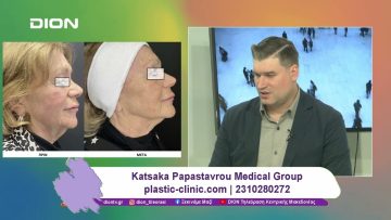 Εξελίξεις με νέες θεραπείες για το πρόσωπο | 28/11/24 | Ξεκινάμε Μαζί