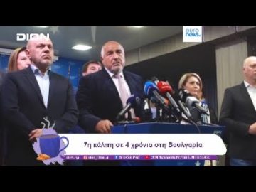 7η κάλπη σε 4 χρόνια στη Βουλγαρία| 01/11/24 | Ξεκινάμε Μαζί