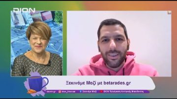 Παίζουμε… μπαλίτσα με τους betarades.gr  | Ξεκινάμε Μαζί | 11/11/2024