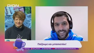 Παίζουμε… μπαλίτσα με τους betarades.gr  | Ξεκινάμε Μαζί | 18/11/2024