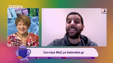 Παίζουμε… μπαλίτσα με τους betarades.gr  | Ξεκινάμε Μαζί | 22/11/2024