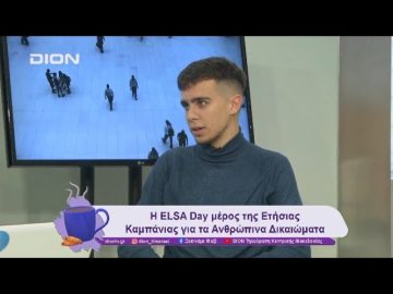 Η ELSA και oι δράσεις της στη Θεσσαλονικη | 20/11/24 | Ξεκινάμε Μαζί