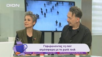 Η σουρεαλιστική- μουσικoπολιτική-κωμωδία «Ομπρέλα να πάρεις» | 14/11/24 | Ξεκινάμε Μαζί