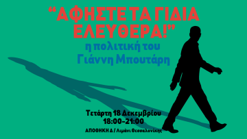 εκδήλωση-Μπουτάρη 1