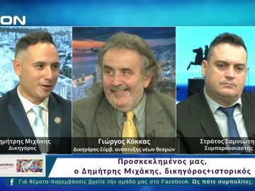 Ως Πότε Συμπολίτες;  |  02/12/2024