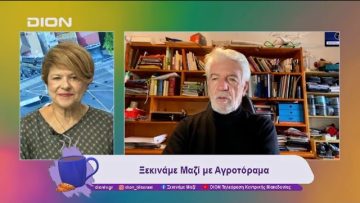 Ξεκινάμε Μαζί με το Αγροτόραμα | 10/12/24