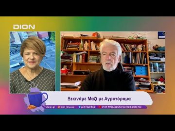 Ξεκινάμε Μαζί με το Αγροτόραμα | 10/12/24