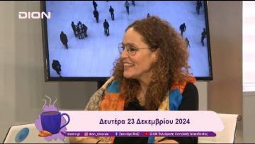 Στο ΜΜΘ «100 Χρόνια Μίμης Πλέσσας με τη MOYSA» | 23/12/24 | Ξεκινάμε Μαζί