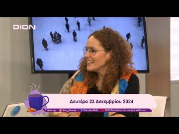 Στο ΜΜΘ «100 Χρόνια Μίμης Πλέσσας με τη MOYSA» | 23/12/24 | Ξεκινάμε Μαζί