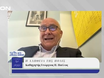 Η Αλήθεια της Πόλις | 11/12/2024