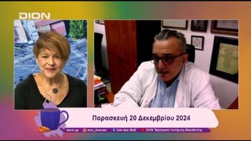 11ο Πανελλήνιο Συνέδριο της Ελληνικής Ακαδημίας Νευροανοσολογίας | 20/12/24 | Ξεκινάμε Μαζί