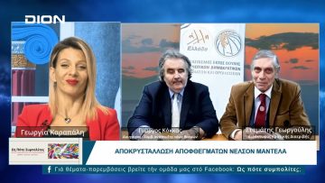 Ως Πότε Συμπολίτες;  |  16/12/2024