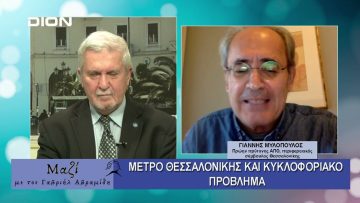 ΜΑΖΙ με τον Γαβριήλ Αβραμίδη 18/12/2024