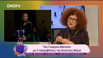 Το «Προσδοκώ» για 2η χρονιά στο Φουαγιέ του Θεάτρου ΕΜΣ | 12/12/24 | Ξεκινάμε Μαζί