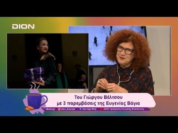 Το «Προσδοκώ» για 2η χρονιά στο Φουαγιέ του Θεάτρου ΕΜΣ | 12/12/24 | Ξεκινάμε Μαζί