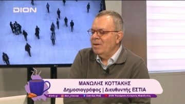 Τι έφερε το 2024 και οι προκλήσεις για το 2025 | 30/12/24 | Ξεκινάμε Μαζί
