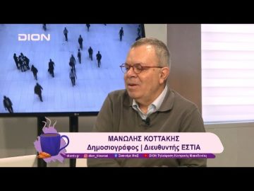 Τι έφερε το 2024 και οι προκλήσεις για το 2025 | 30/12/24 | Ξεκινάμε Μαζί