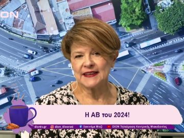 Η ΑΒ του 2024! | 30/12/24 | Ξεκινάμε Μαζί