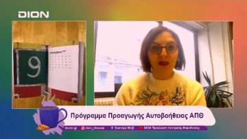 Ήρθε το Ημερολόγιο «Φύσηξε Βαρδάρης 2025» | 17/12/24 | Ξεκινάμε Μαζί