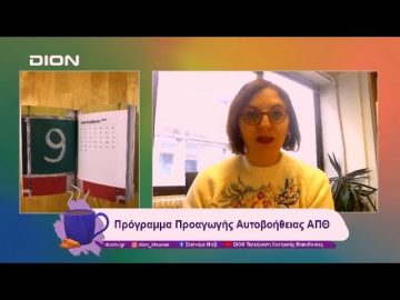 Ήρθε το Ημερολόγιο «Φύσηξε Βαρδάρης 2025» | 17/12/24 | Ξεκινάμε Μαζί