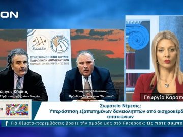 Ως Πότε Συμπολίτες;  |  23/12/2024