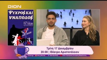 Έρχεται η 38η Χαλκιδικιώτικη Βραδιά | 16/12/24 | Ξεκινάμε Μαζί