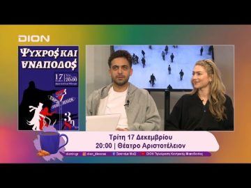 Έρχεται η 38η Χαλκιδικιώτικη Βραδιά | 16/12/24 | Ξεκινάμε Μαζί