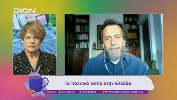 Οι προκλήσεις για ΣΥΡΙΖΑ και Κίνημα Δημοκρατίας | 02/12/24 | Ξεκινάμε Μαζί