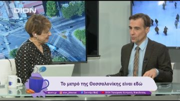 Η Θεσσαλονίκη, η «γκρίνια» και η διεκδίκηση | 02/12/24 | Ξεκινάμε Μαζί