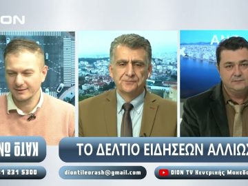 ¨ΑΝΩ ΚΑΤΩ΄΄ Το δελτίο ειδήσεων … αλλιώς! | Άνω Κάτω | 02/12/2024