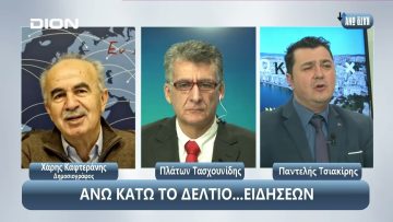 ¨ΑΝΩ ΚΑΤΩ΄΄ Το δελτίο ειδήσεων … αλλιώς! | Άνω Κάτω | 03/12/2024