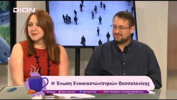 Η Ένωση Ενοικιαστών/στριών Θεσσαλονίκης | 04/12/24 | Ξεκινάμε Μαζί