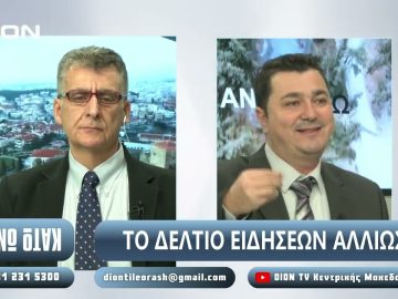 ¨ΑΝΩ ΚΑΤΩ΄΄ Το δελτίο ειδήσεων … αλλιώς! | Άνω Κάτω | 05/12/2024