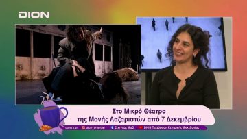 Η Αγάπη άργησε μια μέρα, της Λιλής Ζωγράφου | 05/12/24 | Ξεκινάμε Μαζί