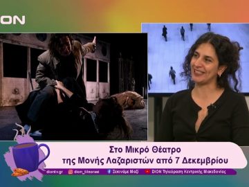 Η Αγάπη άργησε μια μέρα, της Λιλής Ζωγράφου | 05/12/24 | Ξεκινάμε Μαζί