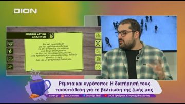 Θεσσαλονίκη, μια ανθεκτική πόλη; Μια έρευνα του Alterthess | 06/12/24 | Ξεκινάμε Μαζί