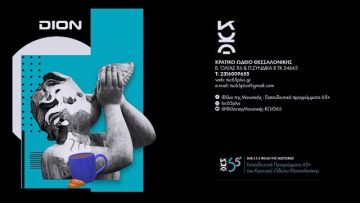 ΚΩΘ: Νέο εκπαιδευτικό πρόγραμμα για άτομα 65+ και ΑμΕΑ | 06/12/24 | Ξεκινάμε Μαζί