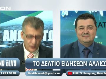 ¨ΑΝΩ ΚΑΤΩ΄΄ Το δελτίο ειδήσεων … αλλιώς! | Άνω Κάτω | 06/12/2024