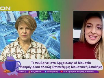 Τι συμβαίνει στο Αρχαιολογικό Μουσείο Μακρύγιαλου | 09/12/24 | Ξεκινάμε Μαζί