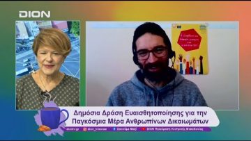 Δημόσια Δράση για την Παγκόσμια Μέρα Ανθρωπίνων Δικαιωμάτων | 10/12/24 | Ξεκινάμε Μαζί