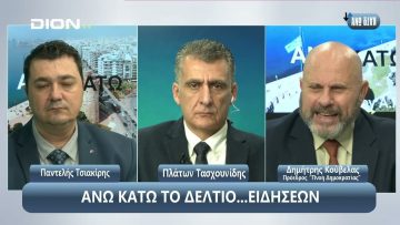 ¨ΑΝΩ ΚΑΤΩ΄΄ Το δελτίο ειδήσεων … αλλιώς! | Άνω Κάτω | 10/12/2024