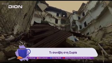 Κερδισμένοι και χαμένοι στην κατάρρευση του μπααθικού καθεστώτος | 11/12/24 | Ξεκινάμε Μαζί