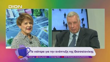 Τα νεότερα για την ανάπτυξη της Θεσσαλονίκης | 11/12/24 | Ξεκινάμε Μαζί
