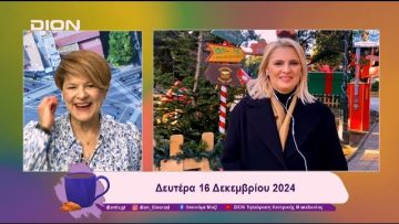 Άνοιξε δυναμικά και εορταστικά το Πάρκο των Χρωμάτων | 16/12/24 | Ξεκινάμε Μαζί