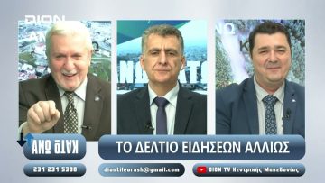 ¨ΑΝΩ ΚΑΤΩ΄΄ Το δελτίο ειδήσεων … αλλιώς! | Άνω Κάτω | 16/12/2024