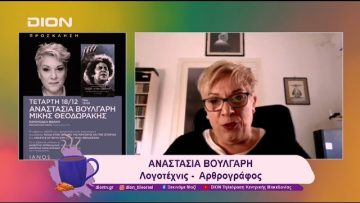 Ταξίδι στον Ωκεανό της Μουσικής και της Ιστορίας | 17/12/24 | Ξεκινάμε Μαζί