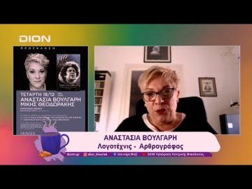 Ταξίδι στον Ωκεανό της Μουσικής και της Ιστορίας | 17/12/24 | Ξεκινάμε Μαζί