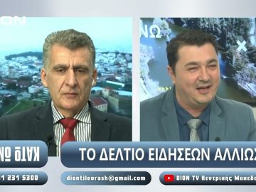 ¨ΑΝΩ ΚΑΤΩ΄΄ Το δελτίο ειδήσεων … αλλιώς! | Άνω Κάτω | 17/12/2024