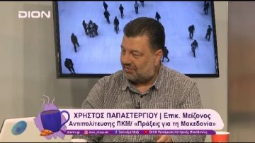 Σε κλίμα συνεργασίας και συνεννόησης η συνάντηση Παπαστεργίου- Αηδονά | 18/12/24 | Ξεκινάμε Μαζί