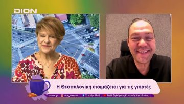 Η Θεσσαλονίκη ετοιμάζεται για τις γιορτές | 19/12/24 | Ξεκινάμε Μαζί